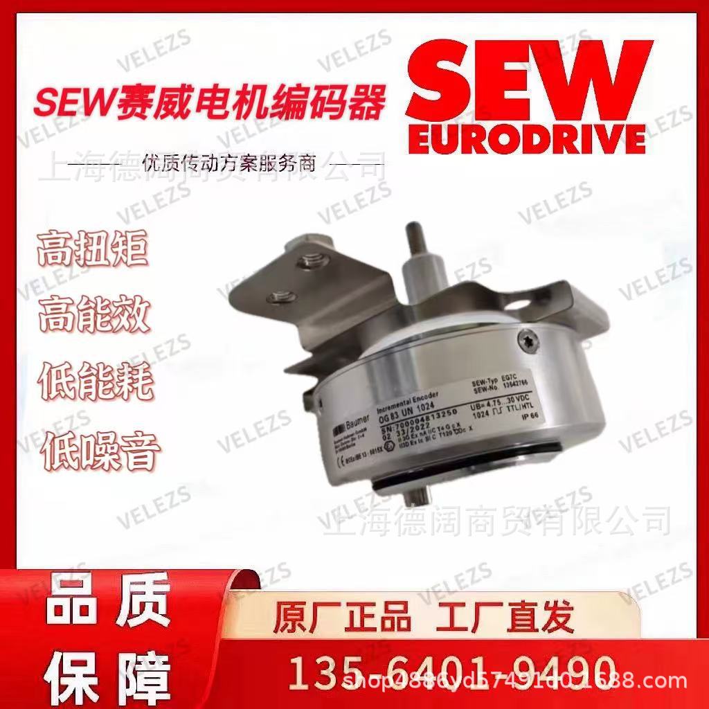 SEW赛威增量型编码器ES7S、ES7C、EG7S、EG7C、EK8S、EK8C、ES7R