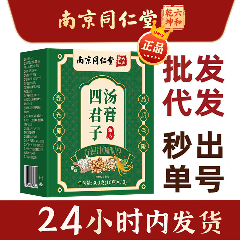 四神汤儿童健脾膏粉芡实茯苓山药莲子中药材料四物汤四君子汤