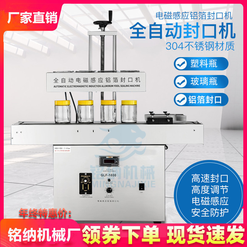 广州厂家直销连续式电磁感应垫片铝箔 自动塑料瓶盖铝膜封口机