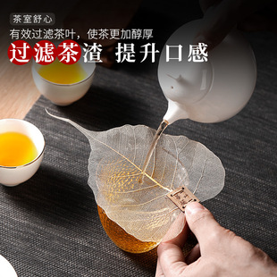 Leaf Tea Strainer Tea Infuser Creative Japanese Bodhi Leaf Stainless Steel Artifact Tea Filter Copper Tea Separator