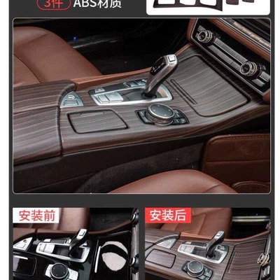 Sticker Decorative Cover Plate — Car interior film - armrest-box-cover-central-gearbox-wood-grain