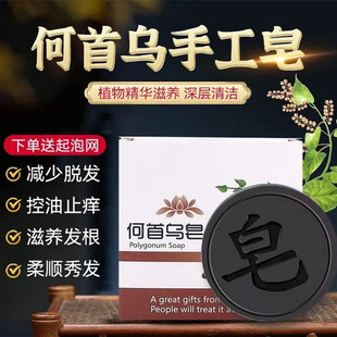 【洗发神皂】何首乌洗发皂天然滋润清爽控油手工皂精油皂护发控油