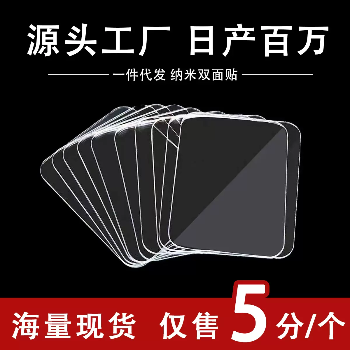 纳米双面贴厨房浴室防水免打孔无痕贴汽车春联双面胶万能无痕胶贴