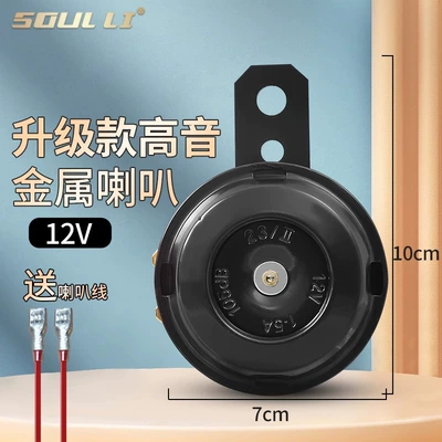Universal Loudspeaker for Electric Vehicles, Motorcycle Safety Supplies - 12v-metal-tweeter-volume-upgrade
