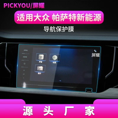 Other Automotive Interior Supplies — Navigation Tempered Film Pro Central - hd-tempered-film-applicable-to-20-21-passat-new-energy-8-inch-navigation-usb-slot-on-the-lower-right