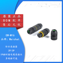EW-M16 2P3P IP68늾���ˮ�B����������|�B�� �^���������^