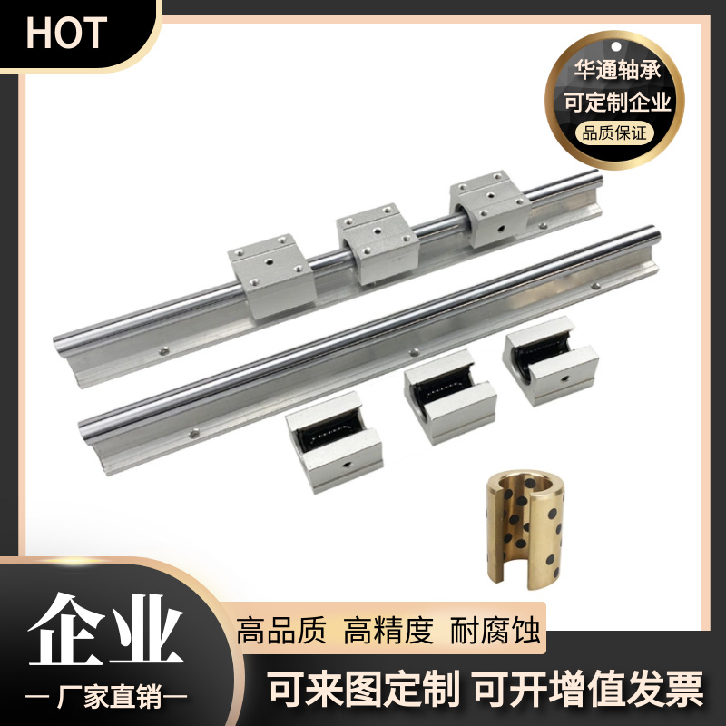 圆柱导轨、带铝托底座SBR16 直线导轨 直线滑块 可配滑动轴承
