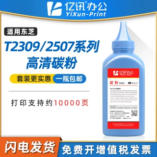 适用东芝2006碳粉2306 2307C 2505 2506 打印复印机T2507加黑墨粉