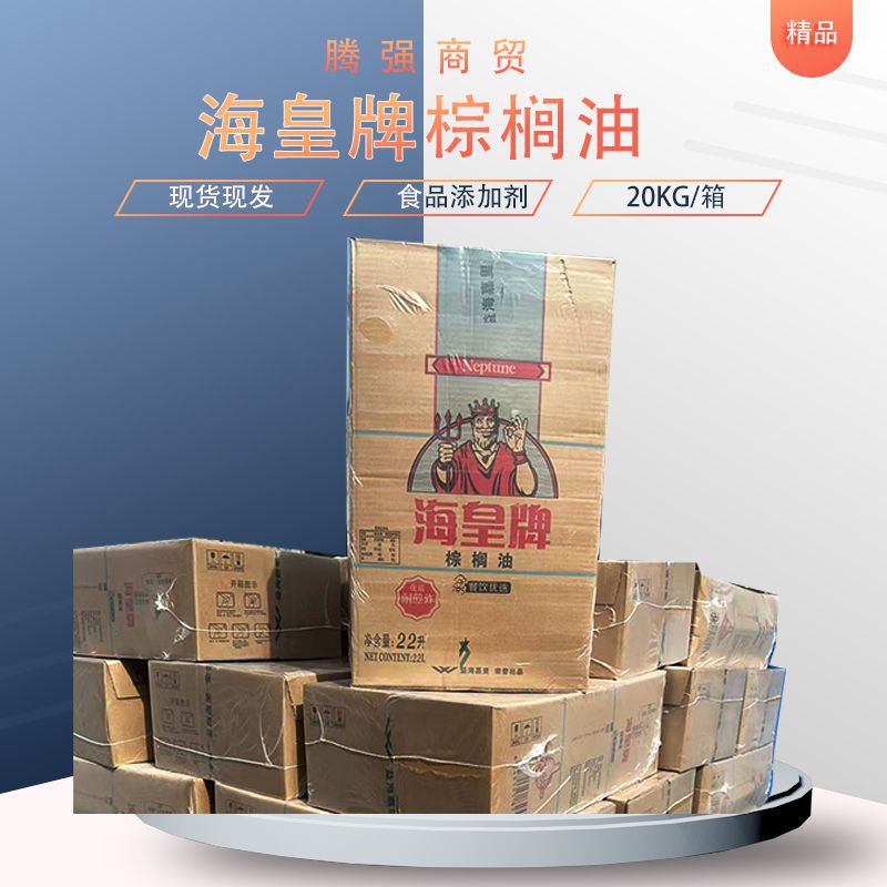 批发海皇牌棕榈油食品级22l/箱烘焙专用油炸专用油煎炸炒