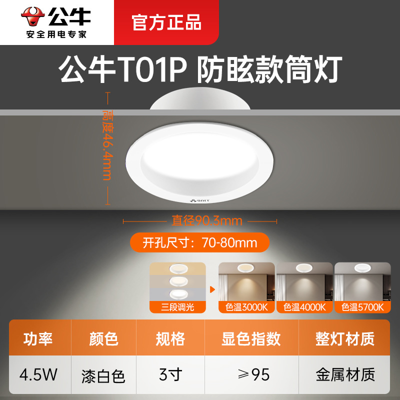 Anti-glare high finger display ra≥95 [white 4.5w] opening 70-80mm