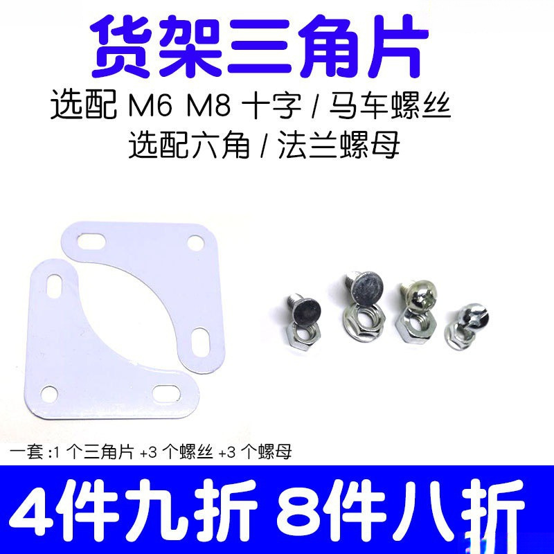 批发货架三角片角钢配件角铁家用加厚固定角片十字大扁头马垒德株