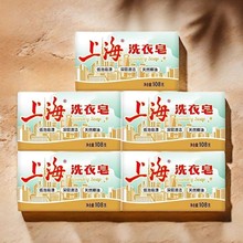 上海洗衣皂108g上海制皂宝宝衣物皂去污老肥皂内衣透明肥皂包邮