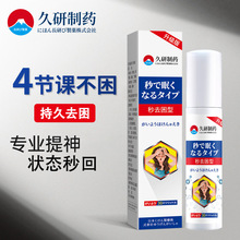 久研制药清醒醒目学生上课防困考研开车犯困清醒瞌睡清凉鼻吸精油