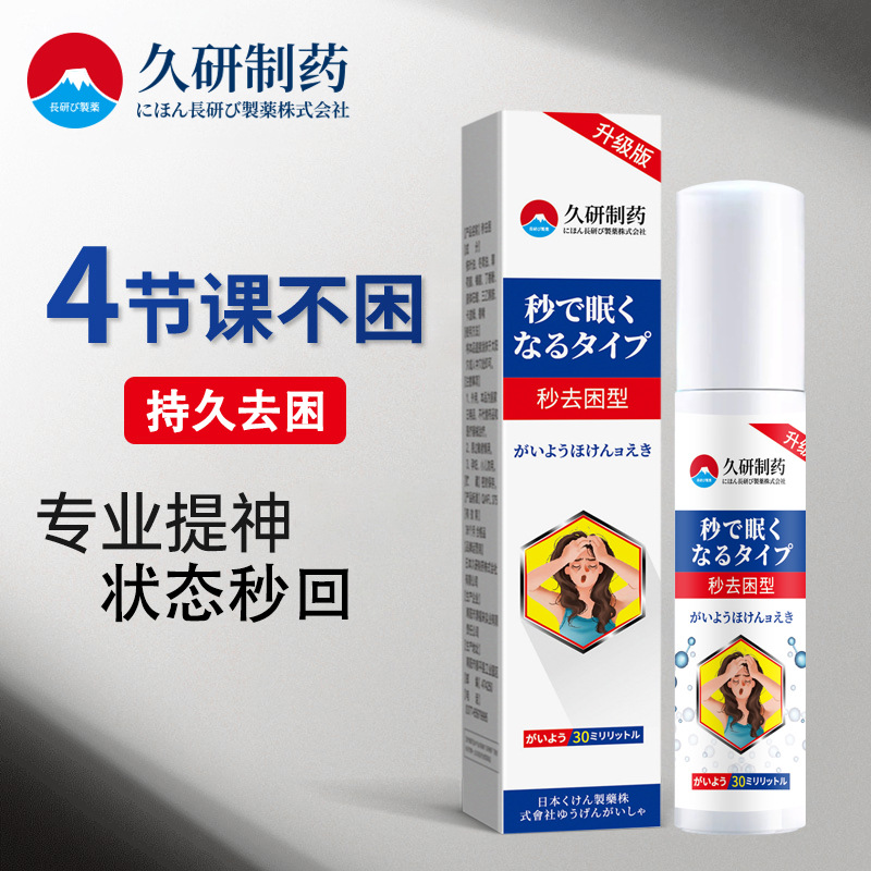 久研制药清醒醒目学生上课防困考研开车犯困清醒瞌睡清凉鼻吸精油
