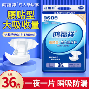 Hongfuxiang adult diapers for the elderly pull-up pants for the elderly men's and women's underpants thickened diaper pad