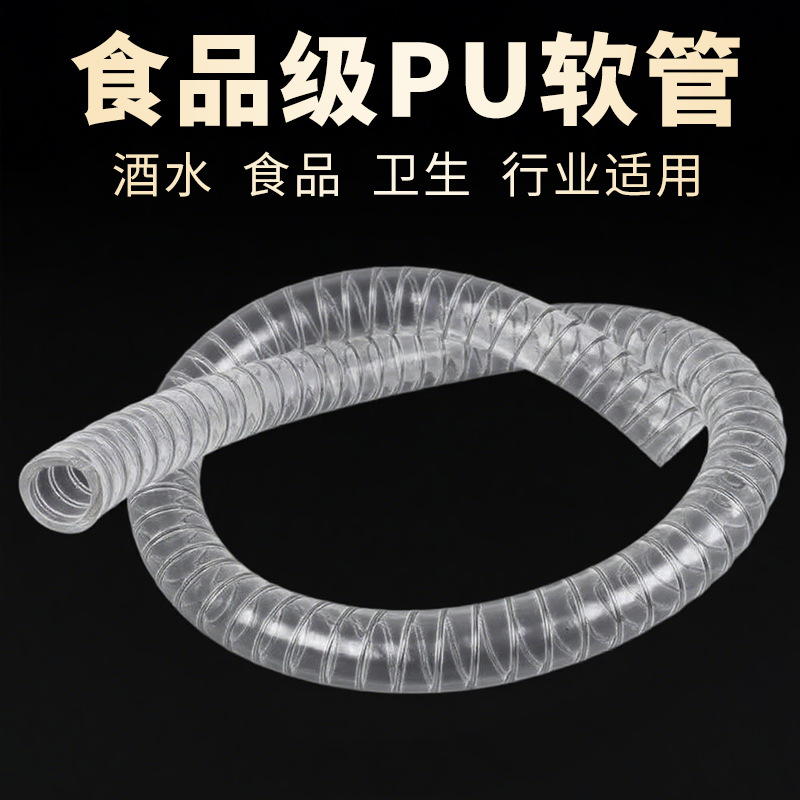 pu钢丝管加厚耐压耐磨平滑管柔软卫生级聚氨酯透明平滑钢丝软管