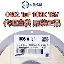 CL05A105KO5NNNC 0402 1uF X5R 16V 10%����ȫ��ԭ�b�NƬ���