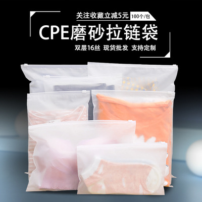 cpe磨砂拉链袋 透明服装包装袋塑料袋自封口夹链袋袜子衣服收纳袋|ru