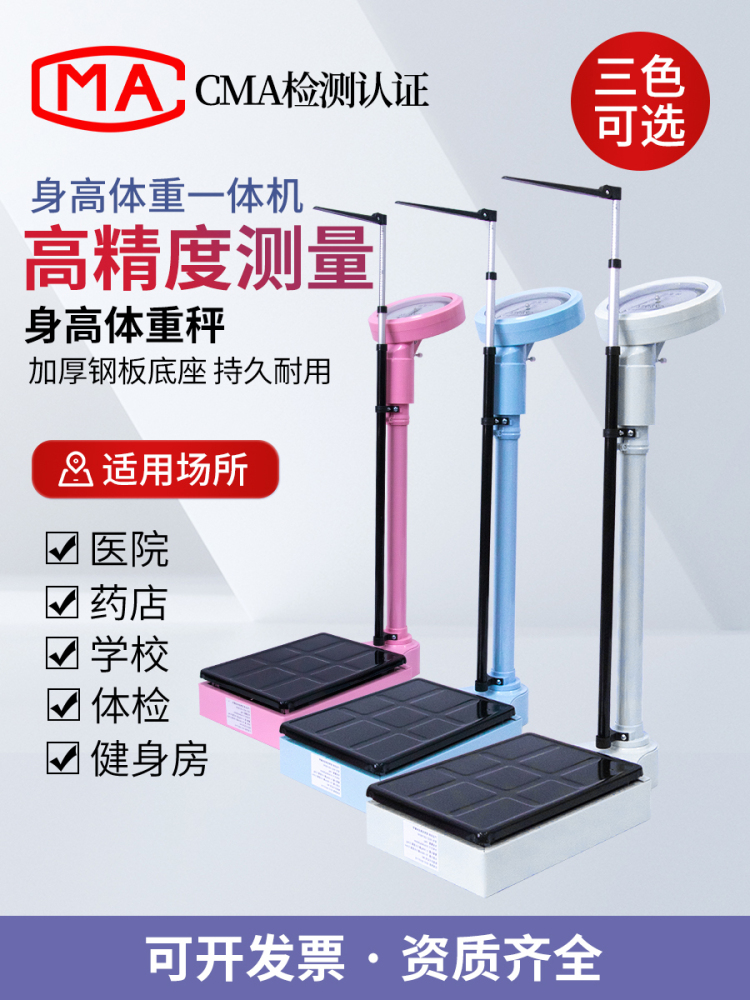 Wholesale Medical Adult and Children's Height and Weight Scale Measuring Instrument All-In-One Human Body Scale Kindergarten School Pharmacy Special