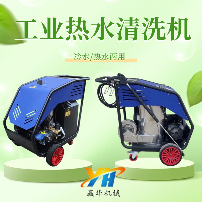 油垢油渍热水清洗机 自加热高压清洗机 室外冷热水高压清洁机