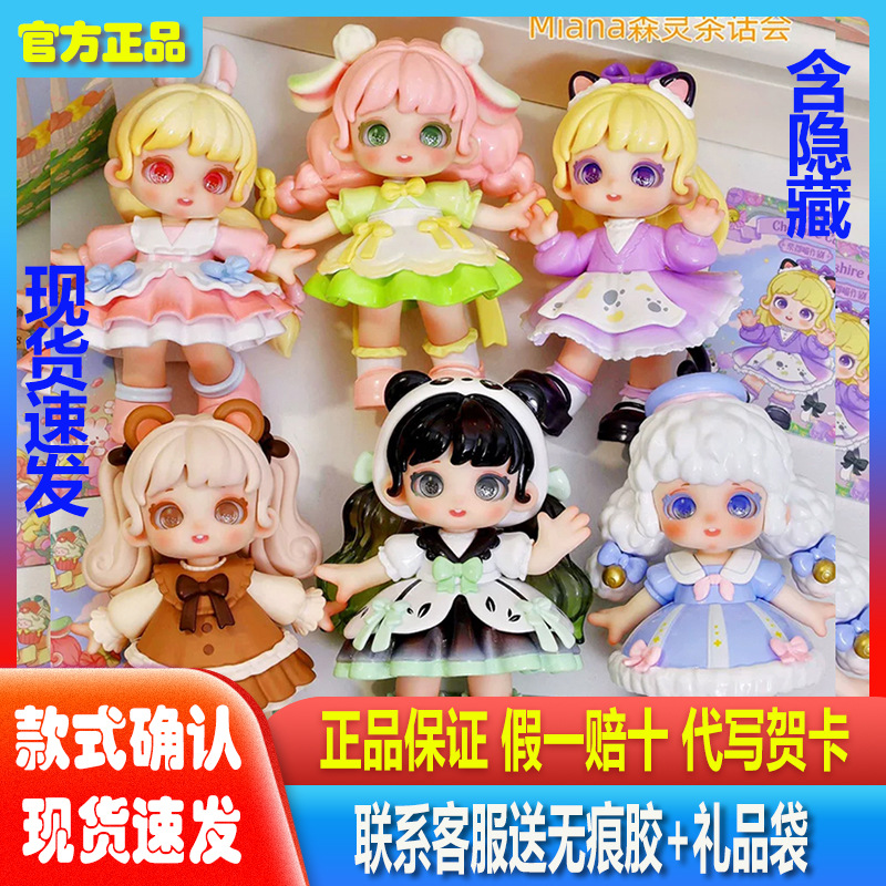 正版小米娜森灵茶话会幻境乐园盲盒玩偶摆件模型公仔娃娃礼物