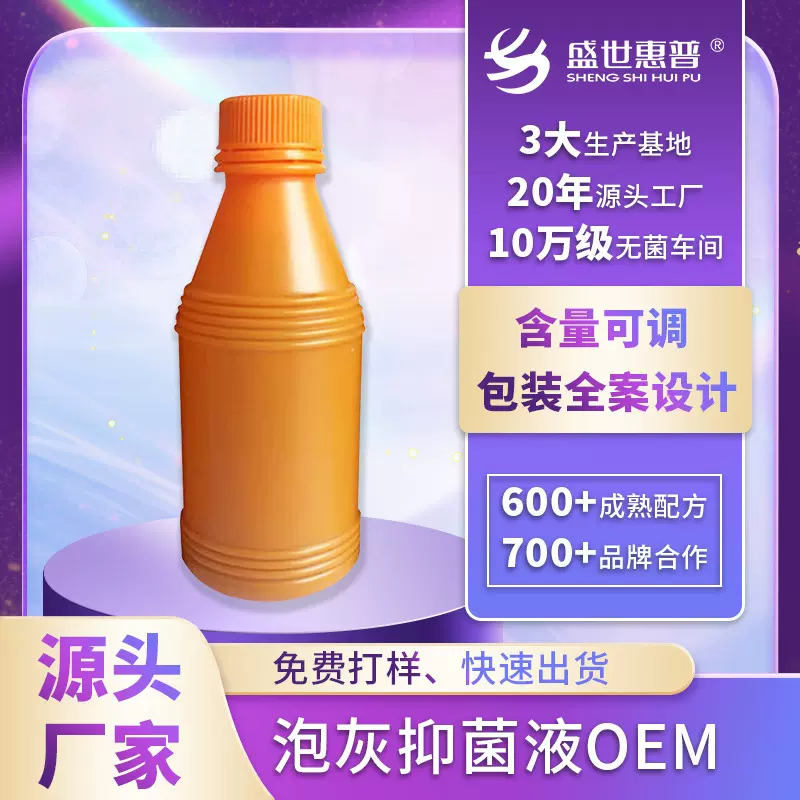 源头工厂脚部泡灰抑菌液厂家皮肤清洁抑菌原料泡液洗液250ml批发