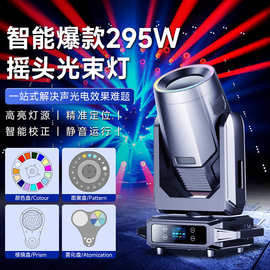 舞美灯光295w光束灯酒吧舞厅高亮光束宴会厅舞台演出dmx摇头射灯