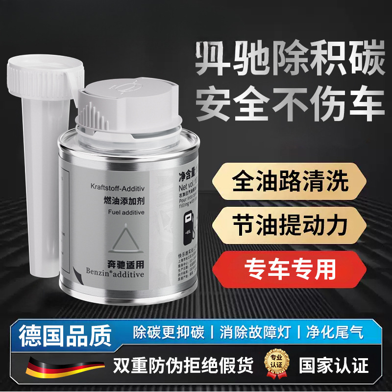 专用于奔驰汽油添加剂燃油宝除积碳德国进口原液6瓶
