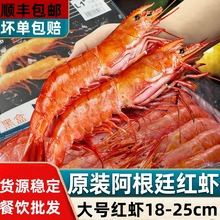 阿根廷红虾L1新鲜冷冻海虾海捕水产红虾海鲜水产整箱4斤餐饮批发