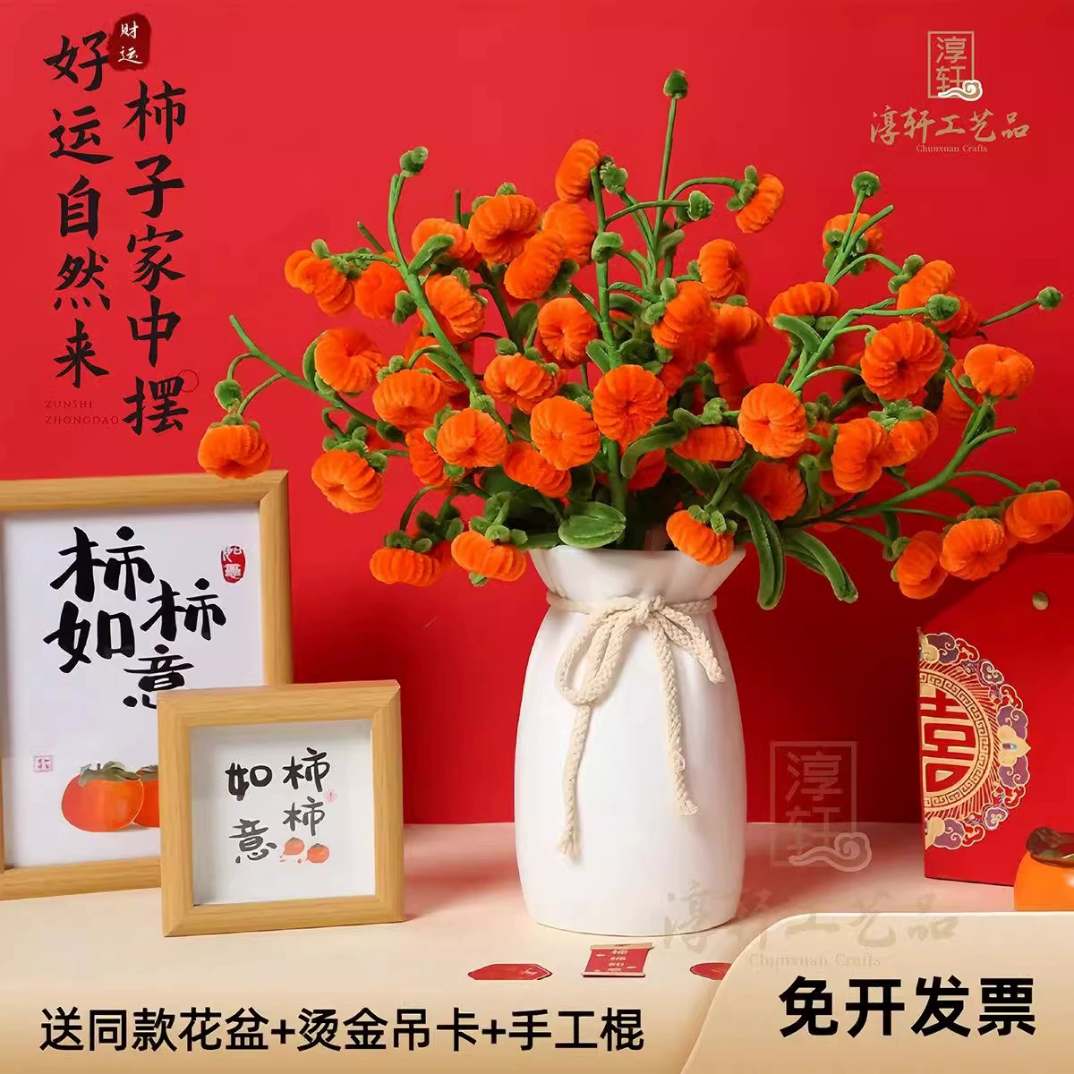 Хурма Хурма Руйи Дий Материал Пакет Полный набор Хурмы ручной работы с крутящим стержнем Настольный букет