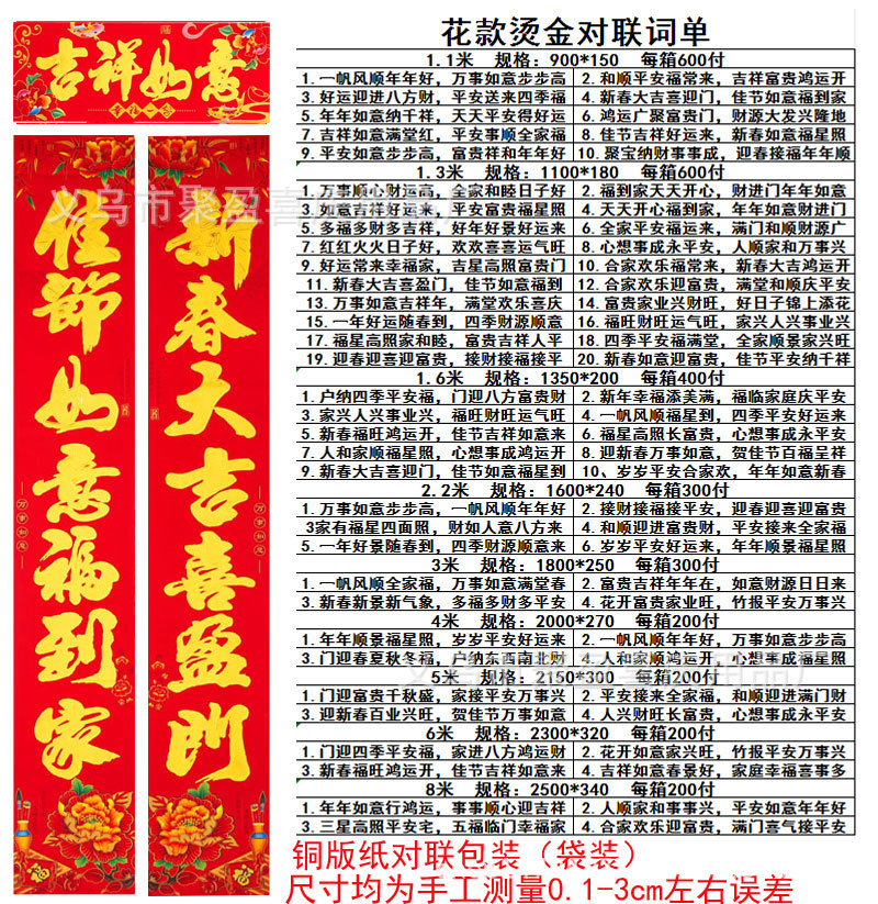 花款烫金对联尺寸.jpg