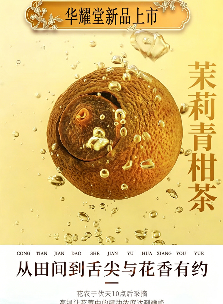 Green Tangerine Jasmine Snow Bud Tea Qing Ju Mo Li Xue Ya 160g Refreshing Floral Blend overview