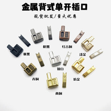 金属背式单开插口拉链插销大小插配件修复插旗闭尾箱包专用拉链