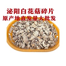 泌阳白花菇干货农家土特产原产地直发干花菇蘑菇剪脚商用