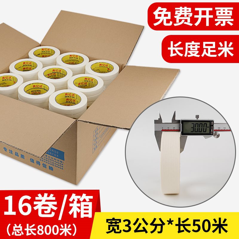 [폭 3cm * 길이 50m / 롤] 16 롤 핫 세일