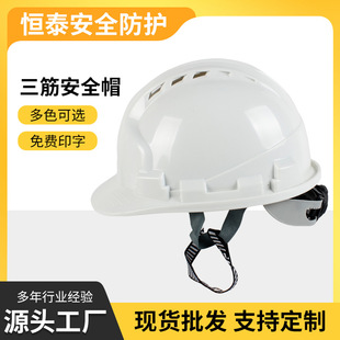 Thickened Anti-Smash Three-Rib Safety Helmet Breathable Construction Site Construction Safety Helmet Printable Multi-Color Safety Helmet