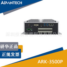 研华工控机ARK-3500P-00A1E/i7/i3/i5工业电脑嵌入式工控机正品