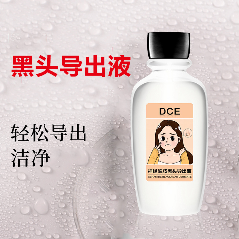 DCE去黑头导出液美容院专用和收缩毛孔小气泡水溶解粉刺清洁神器