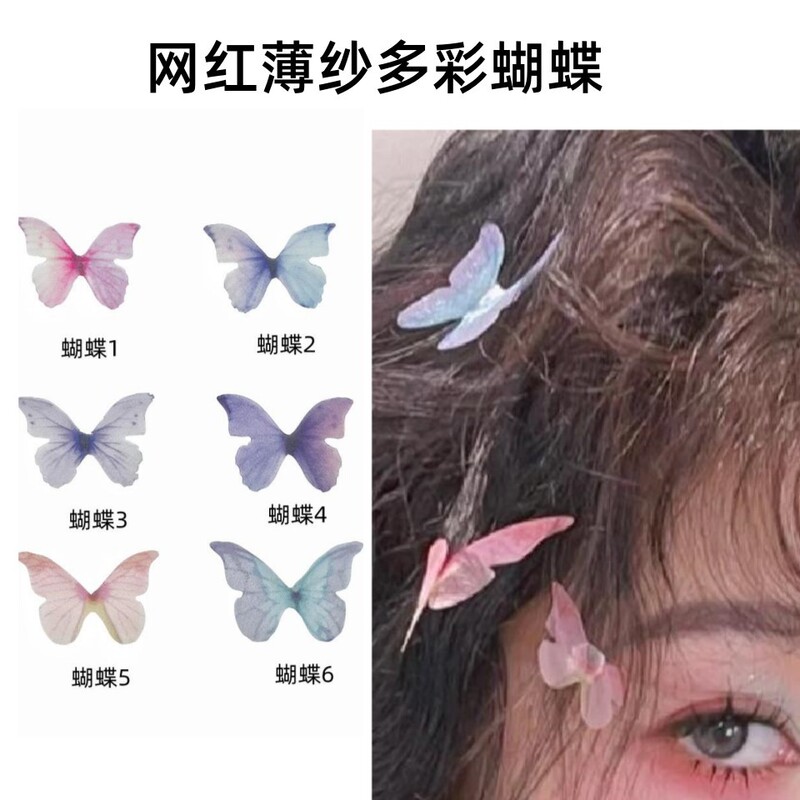 Spot DIY butterfly accessories fairy face makeup tulle light gauze butterfly selfie photo diy face decoration Spot DIY butterfly accessories fairy face makeup tulle light gauze butterfly selfie photo diy face decoration