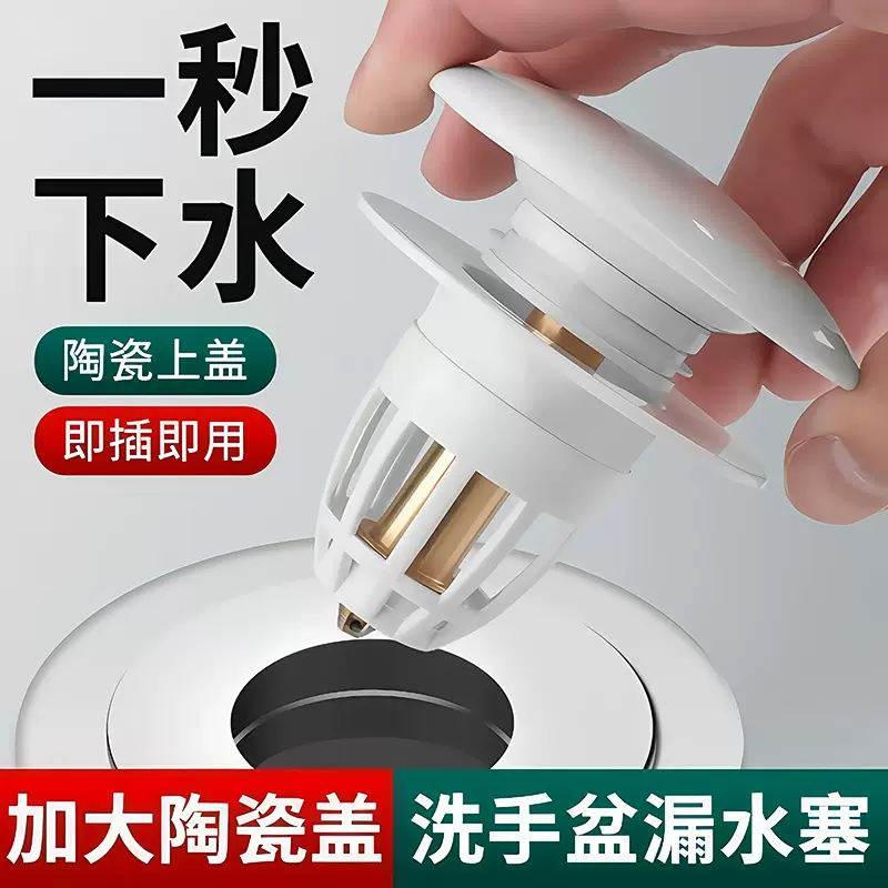 洗脸盆漏水塞陶瓷洗手盆按压式弹跳塞通用水器配件洗脸池地漏塞