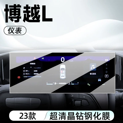 Film for Center Console Screen, Navigation, Car interior film - naked-chip-23-models-of-boyue-l-instrument-panel-high-definition-tempered-film