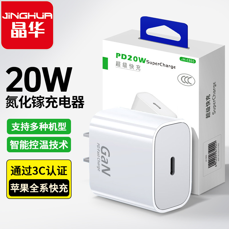 Jinghua pd20w charger for iphone15 charging line Apple 15 suit full series fast charging head