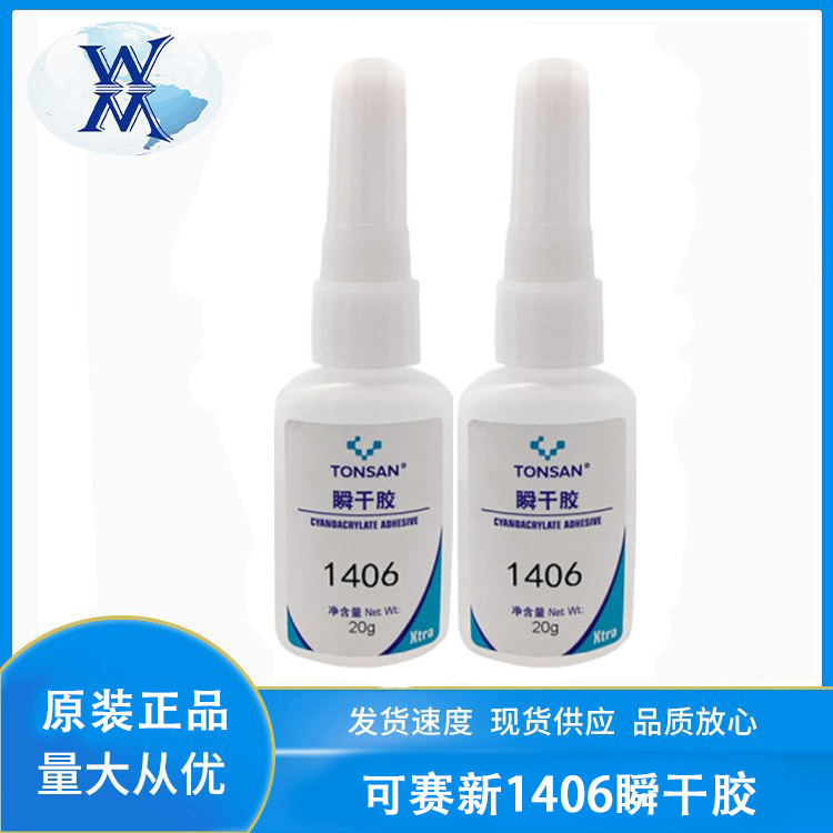 天山TONSAN可赛新1406瞬干胶快干胶高强度固化快橡胶塑料材质20g