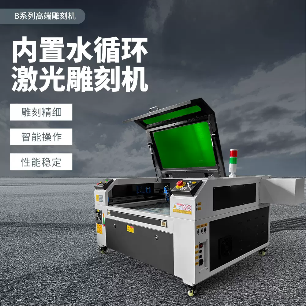 7050激光雕刻机 水冷一体激光机 laser engraving machine