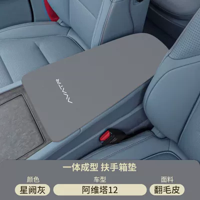Avita 06 Armrest Box Pad Armrest box pad - xingque-gray-suede-armrest-box-mat-avita-12