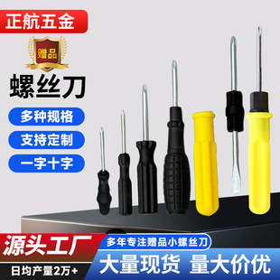 Customized Mini Screwdriver Cross-Shaped Screwdriver Toy Distribution Disassembly Machine with Magnetic Repair Gift Small Screwdriver