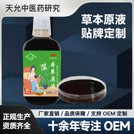 定 制草本足浴包泡澡瑶浴艾草液 厂家批发直播泡脚液浓缩泡脚原液