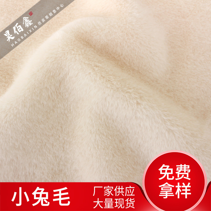 Imitation rabbit hair warp knitting artificial hair clothing bags snow boots earmuffs toy flannel factory direct small rabbit hair