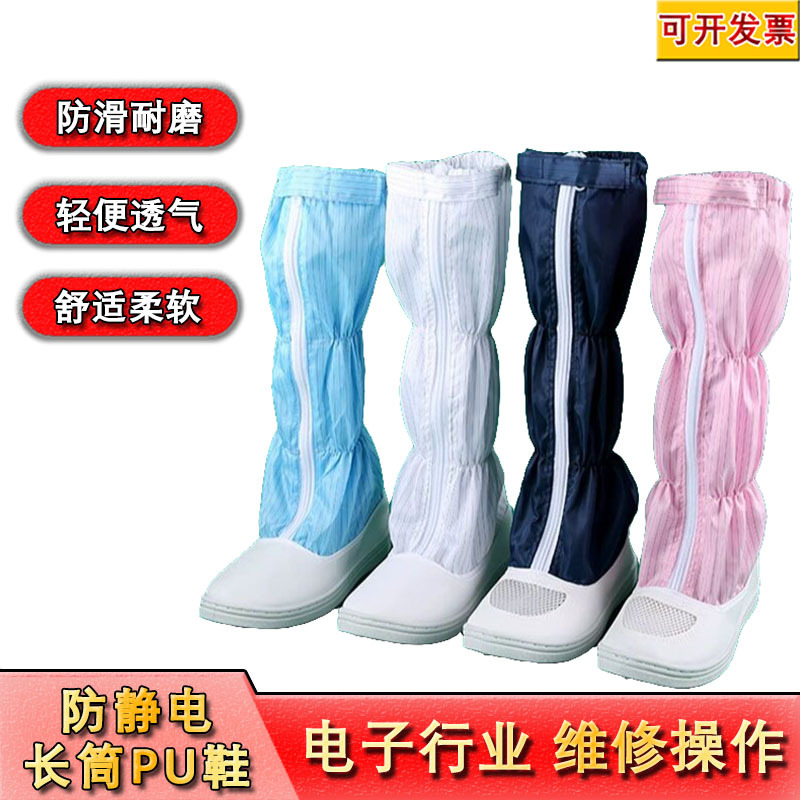 防静电高筒鞋PVC/PU无尘车间硬底防滑耐磨透气开网加厚防静电鞋