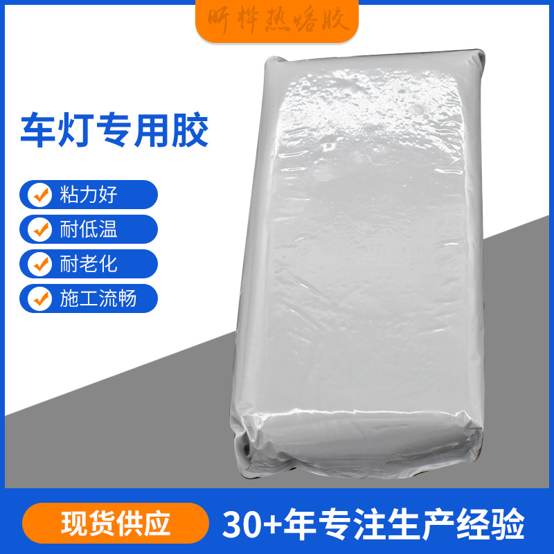 厂家供应环保热熔胶块汽车大灯热熔胶摩托车灯胶批量销售